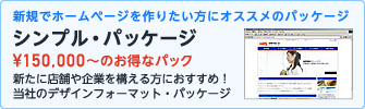 シンプルパッケージ