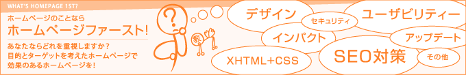 ホームページのことならホームページファースト!
