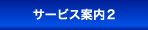 �T�[�r�X�ē�2